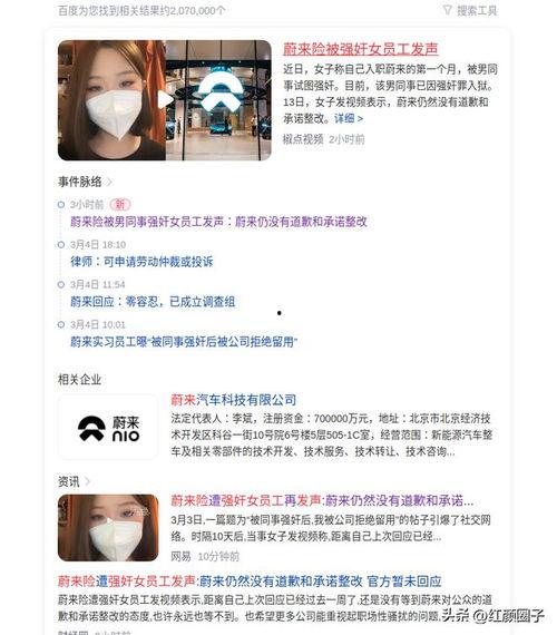 蔚来女员工爆料视频,揭露企业内部惊人内幕