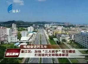 汕头市澄海区头条新闻,聚焦民生工程与区域发展新篇章
