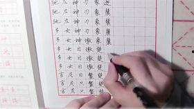 今日头条练字打卡,练字打卡见证成长